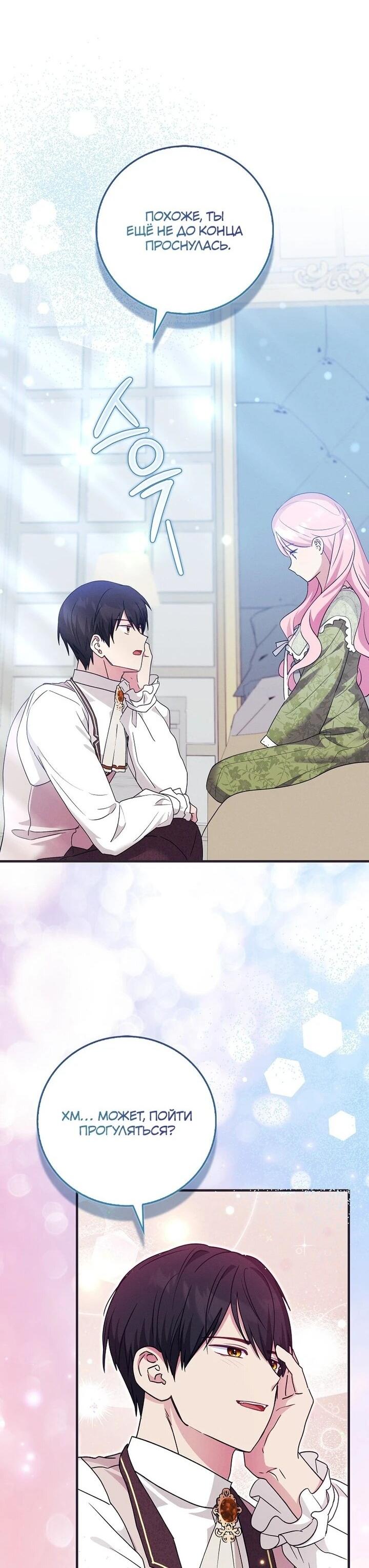 Манга Я хочу жить на всём готовом - Глава 38 Страница 14