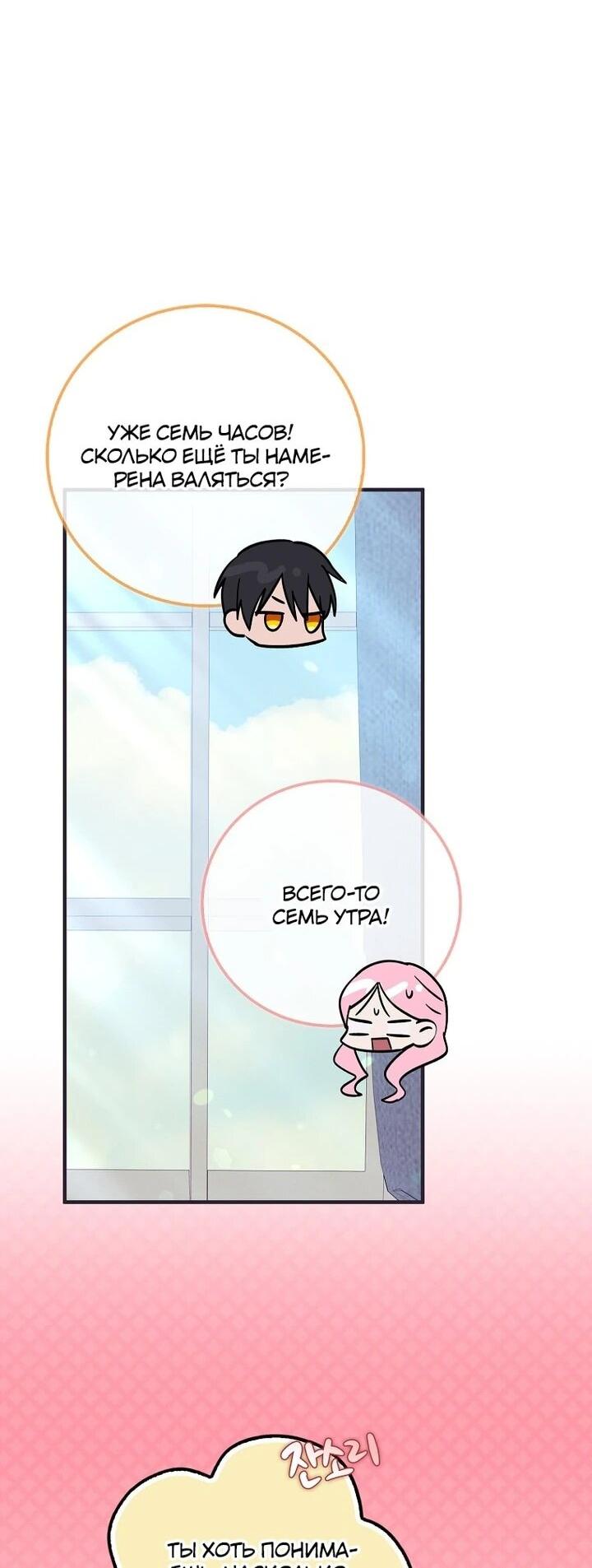 Манга Я хочу жить на всём готовом - Глава 38 Страница 4