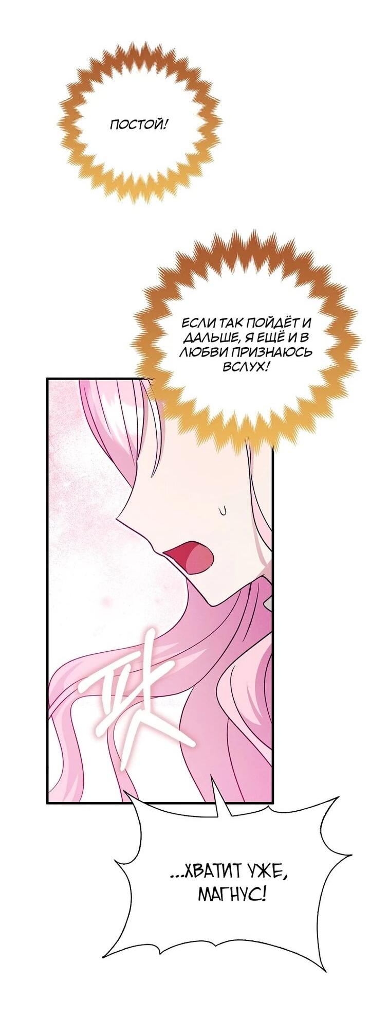 Манга Я хочу жить на всём готовом - Глава 38 Страница 43