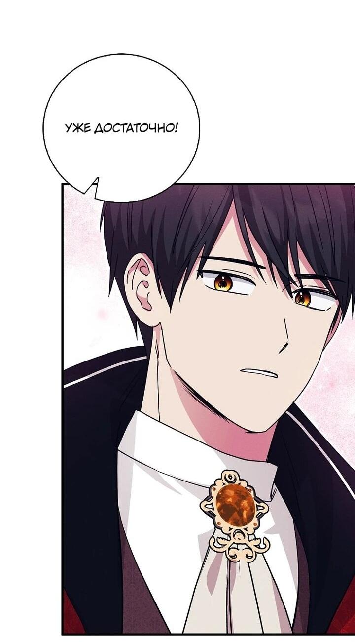 Манга Я хочу жить на всём готовом - Глава 38 Страница 44