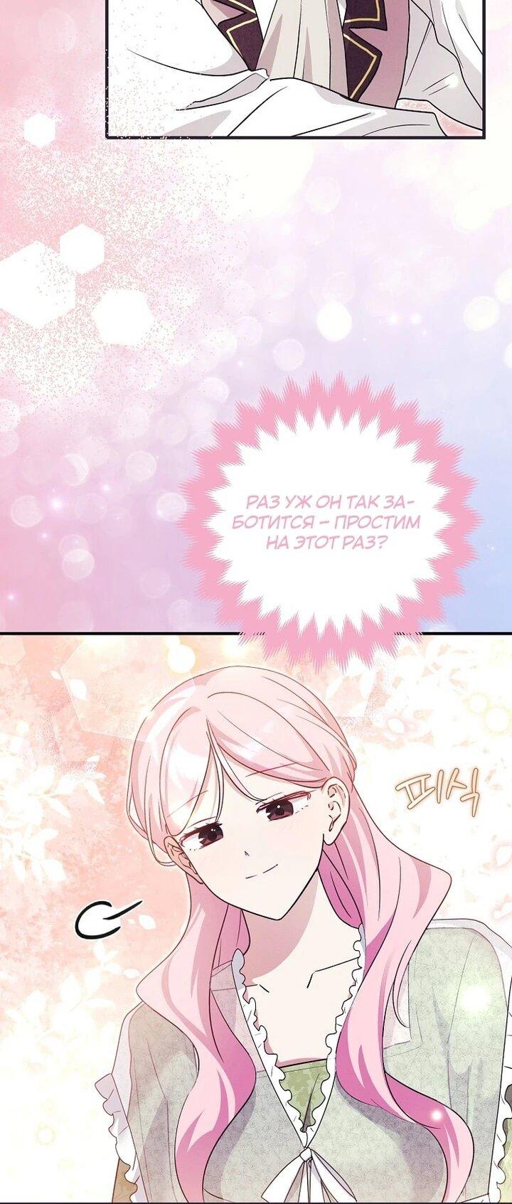 Манга Я хочу жить на всём готовом - Глава 38 Страница 15