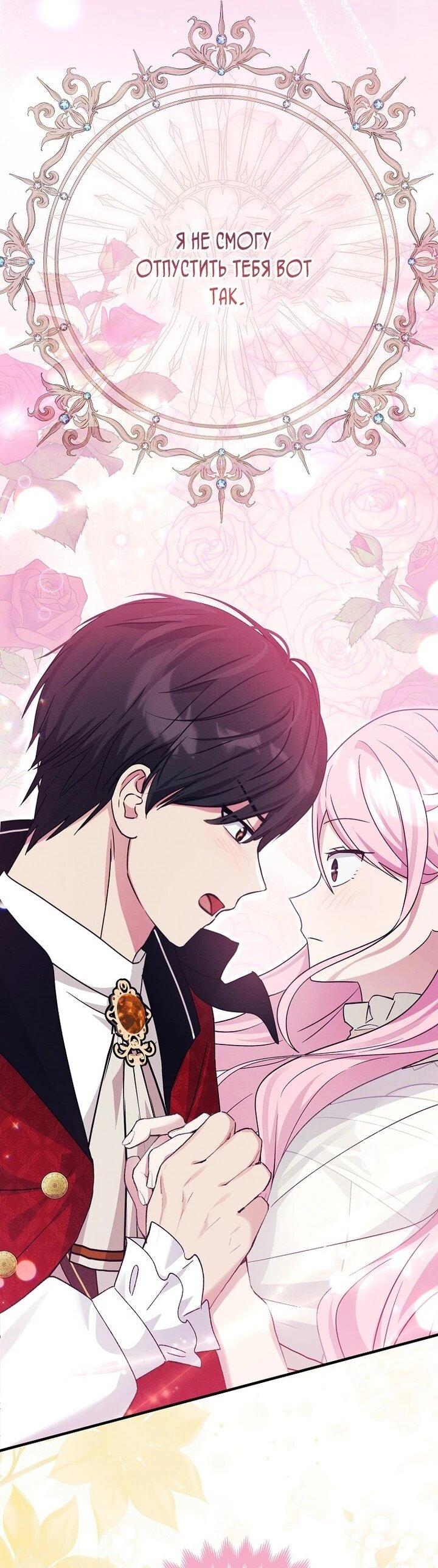 Манга Я хочу жить на всём готовом - Глава 38 Страница 50