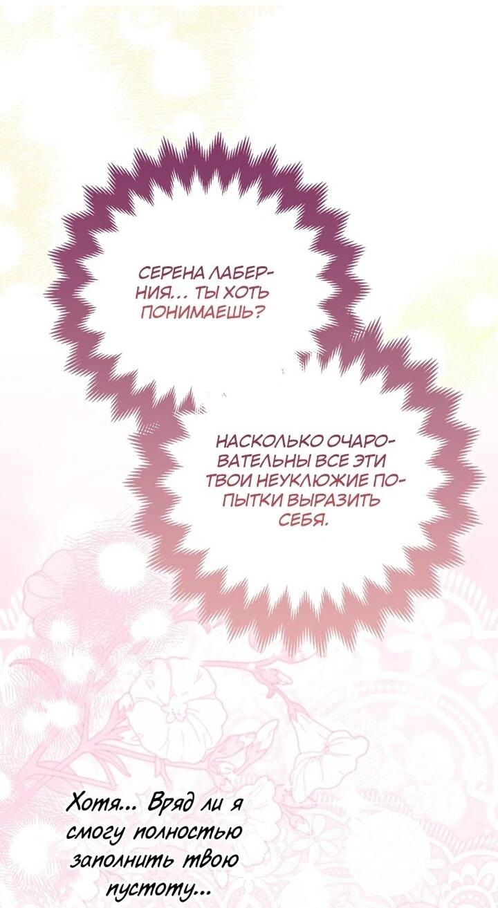 Манга Я хочу жить на всём готовом - Глава 38 Страница 47