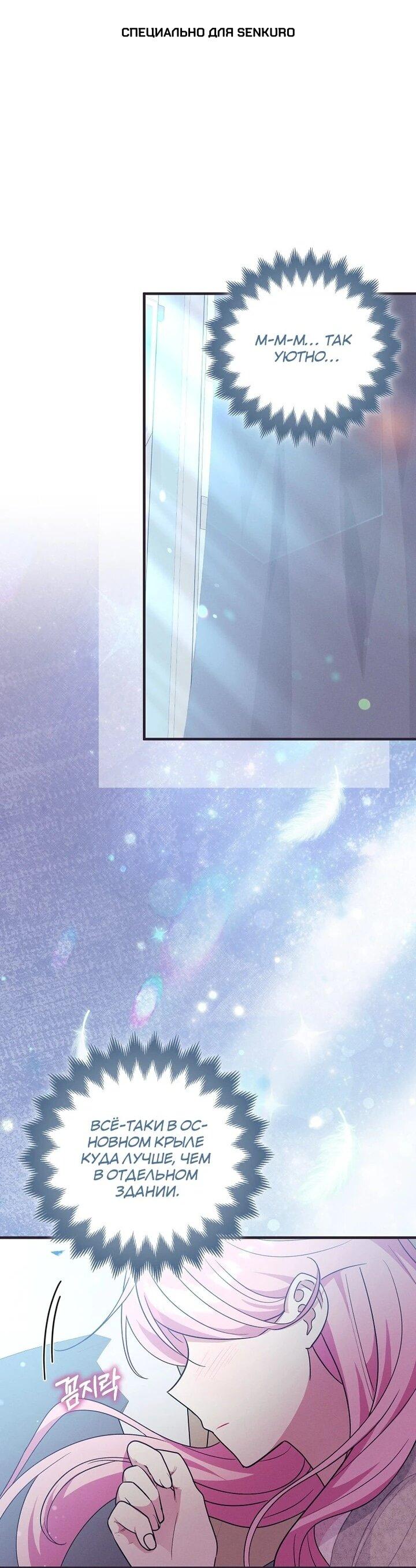 Манга Я хочу жить на всём готовом - Глава 38 Страница 1