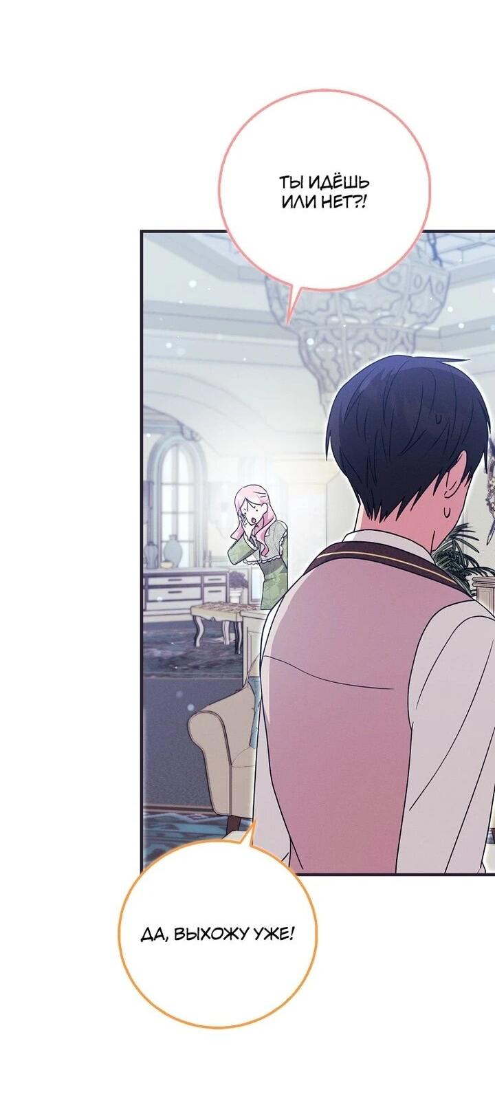 Манга Я хочу жить на всём готовом - Глава 38 Страница 24