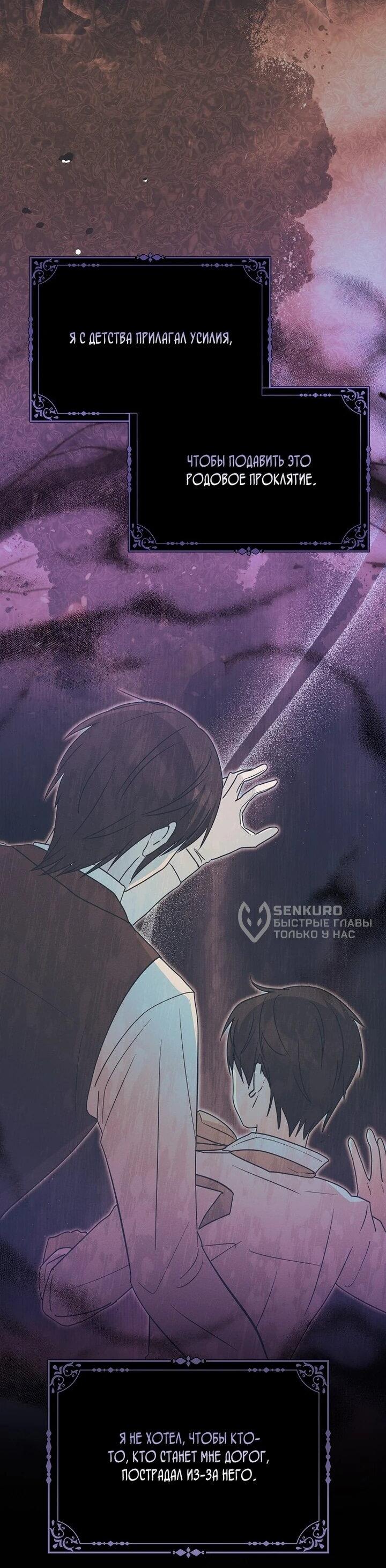 Манга Я хочу жить на всём готовом - Глава 38 Страница 33