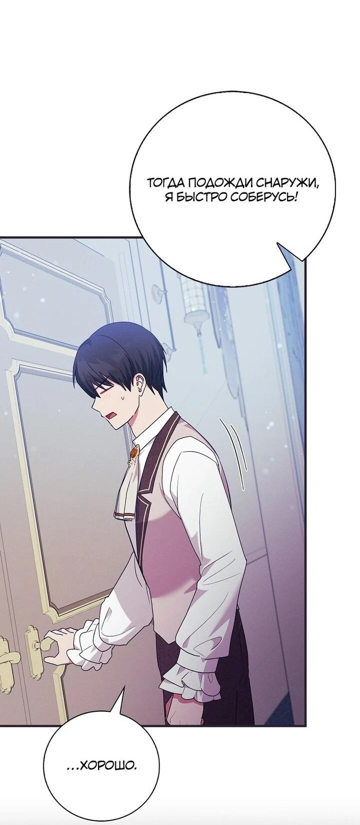 Манга Я хочу жить на всём готовом - Глава 38 Страница 19