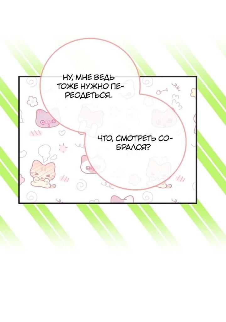 Манга Я хочу жить на всём готовом - Глава 38 Страница 17