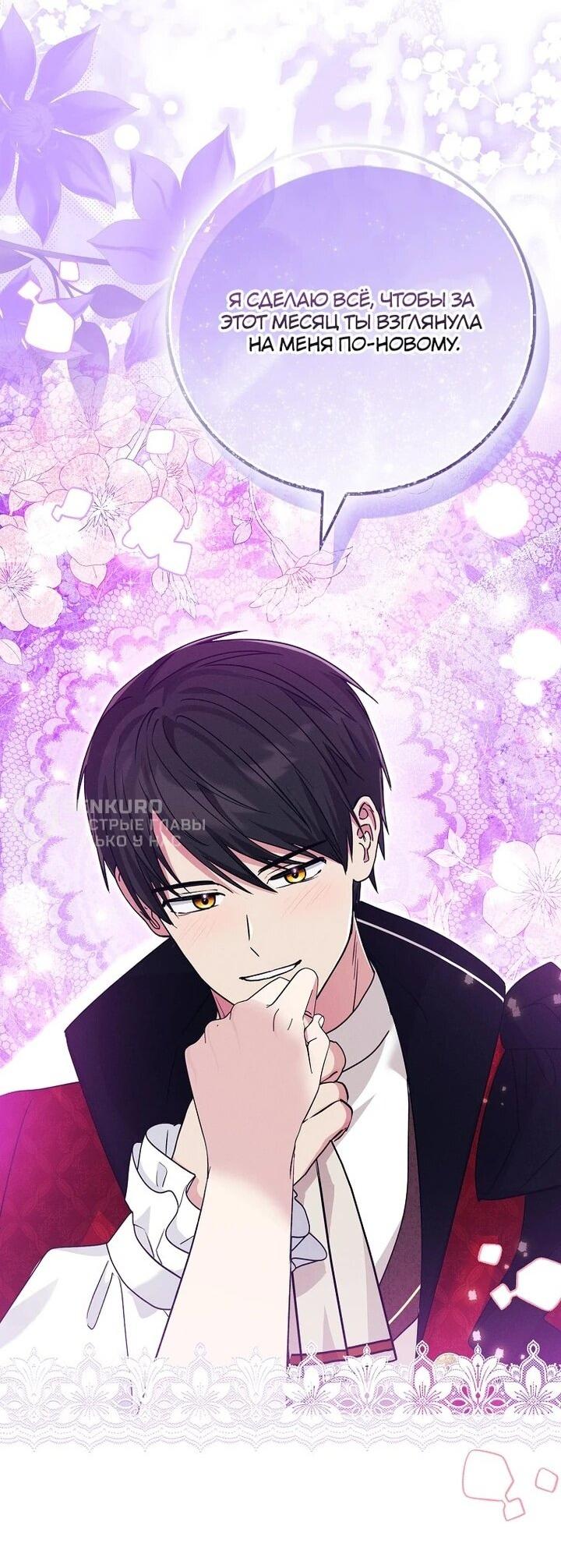 Манга Я хочу жить на всём готовом - Глава 38 Страница 52