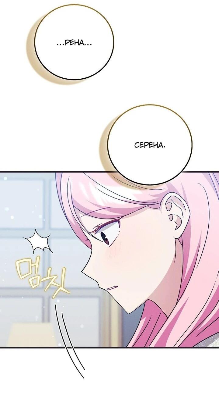 Манга Я хочу жить на всём готовом - Глава 38 Страница 13