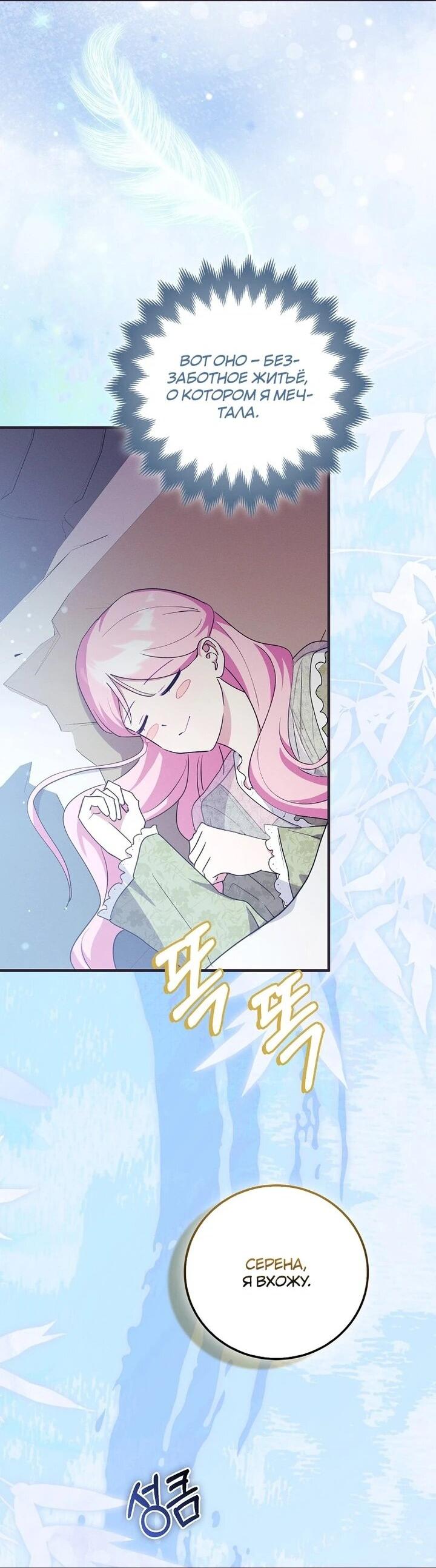Манга Я хочу жить на всём готовом - Глава 38 Страница 2