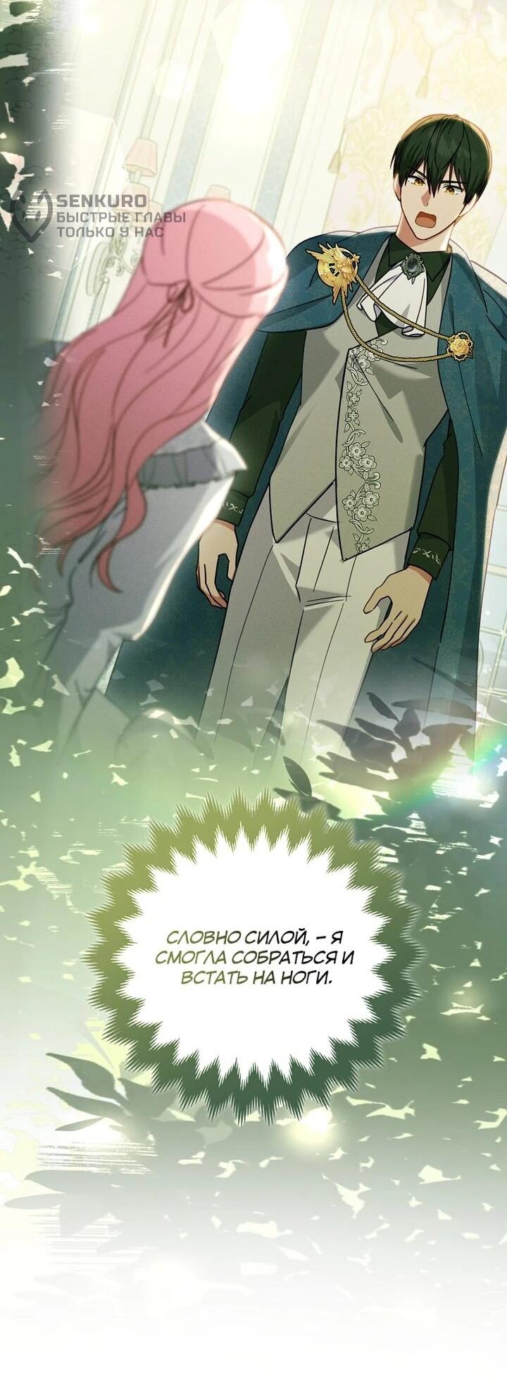 Манга Я хочу жить на всём готовом - Глава 38 Страница 12