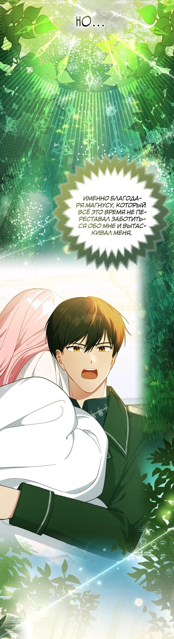 Манга Я хочу жить на всём готовом - Глава 38 Страница 11