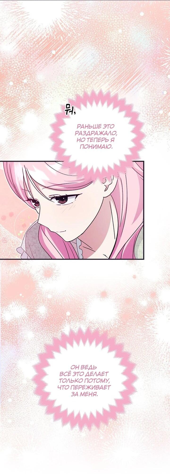 Манга Я хочу жить на всём готовом - Глава 38 Страница 7