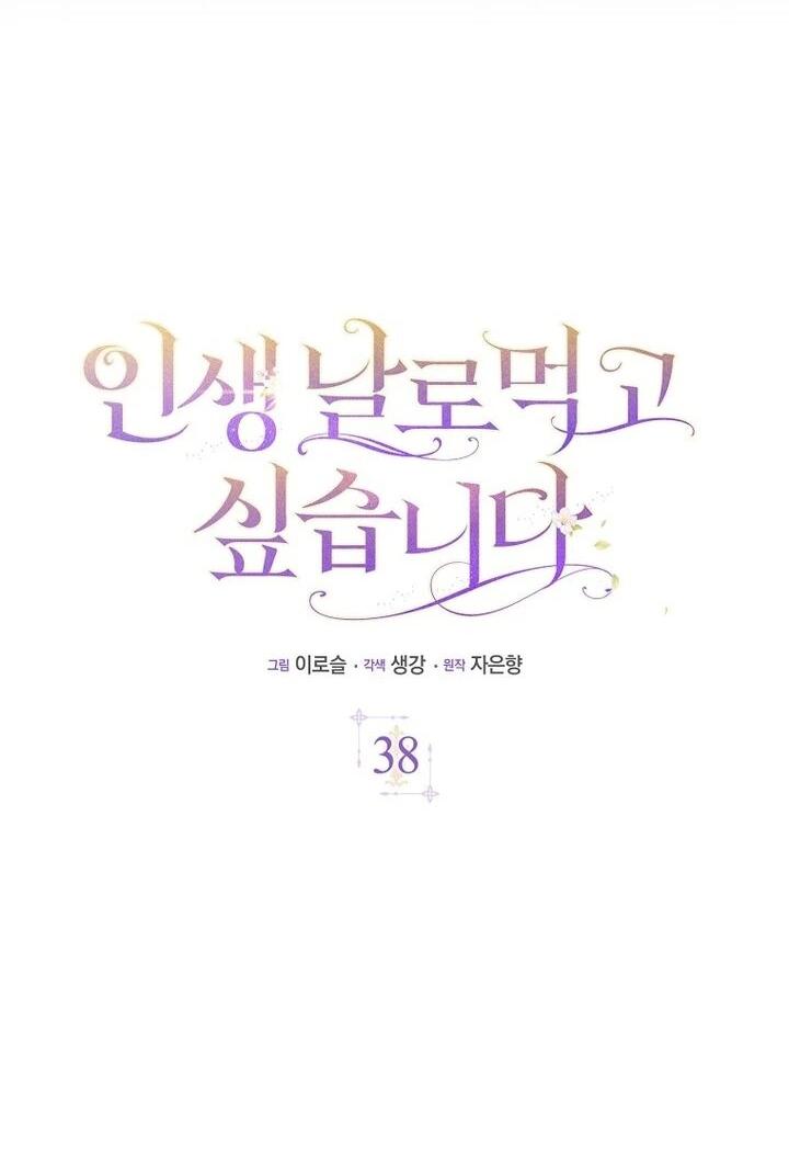 Манга Я хочу жить на всём готовом - Глава 38 Страница 27