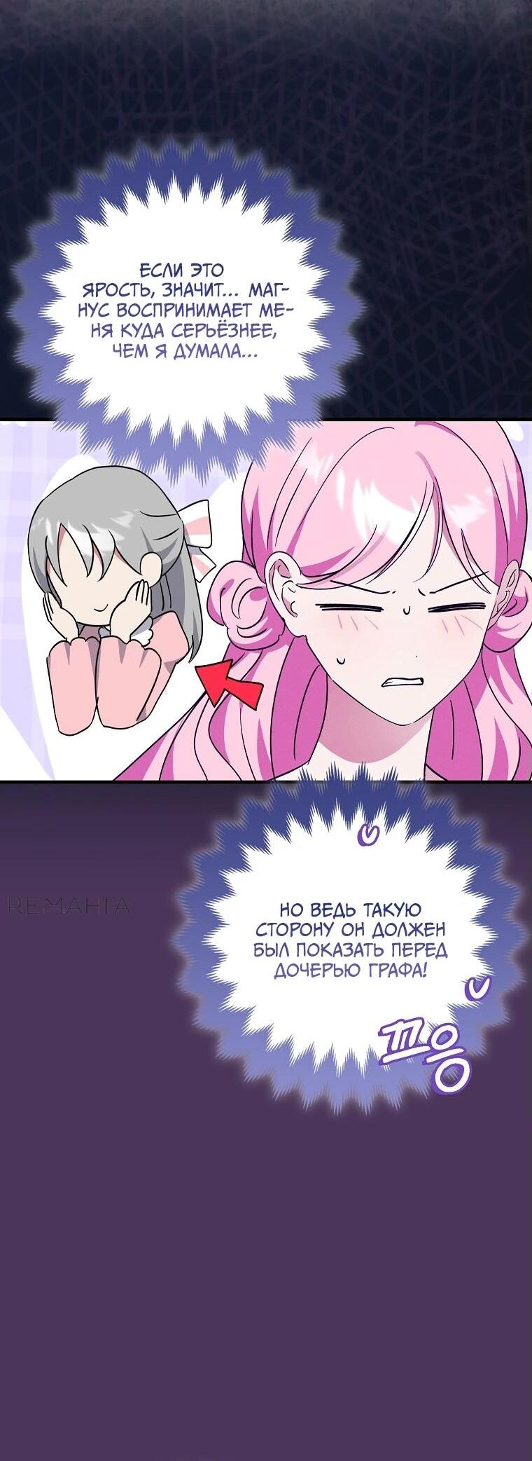 Манга Я хочу жить на всём готовом - Глава 37 Страница 12