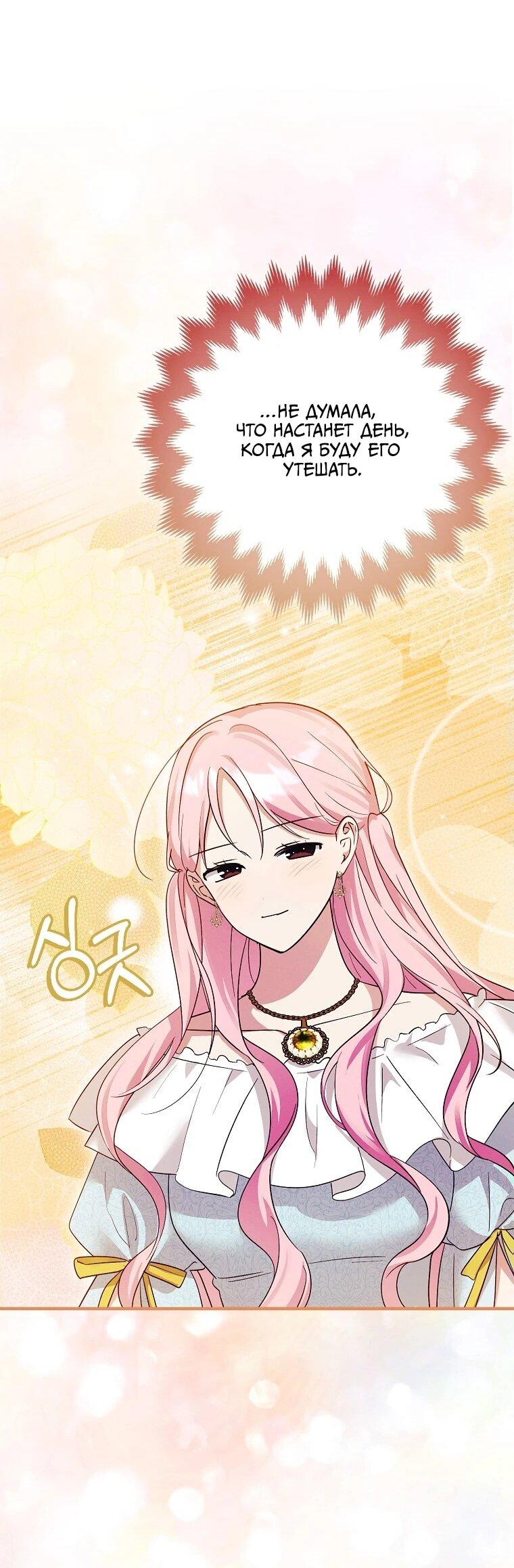 Манга Я хочу жить на всём готовом - Глава 37 Страница 51