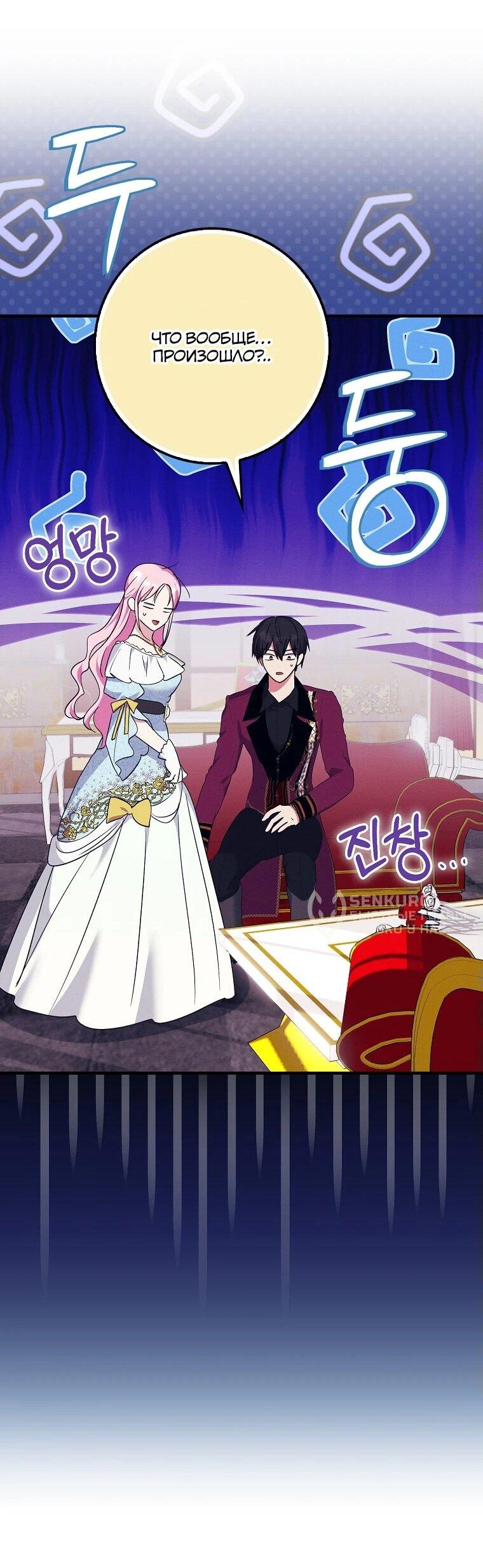 Манга Я хочу жить на всём готовом - Глава 37 Страница 46