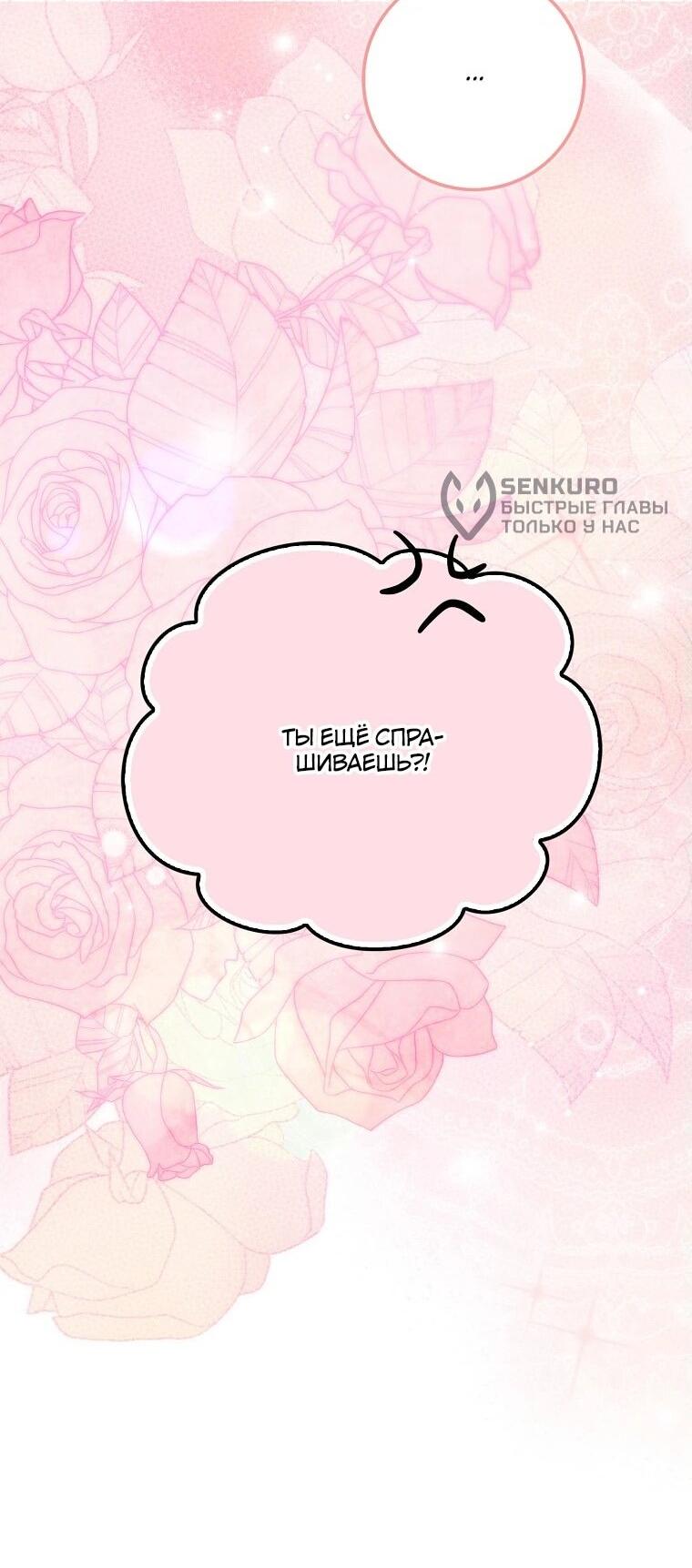 Манга Я хочу жить на всём готовом - Глава 37 Страница 58