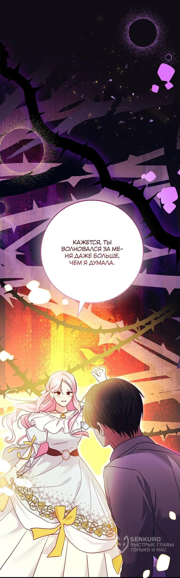 Манга Я хочу жить на всём готовом - Глава 37 Страница 39