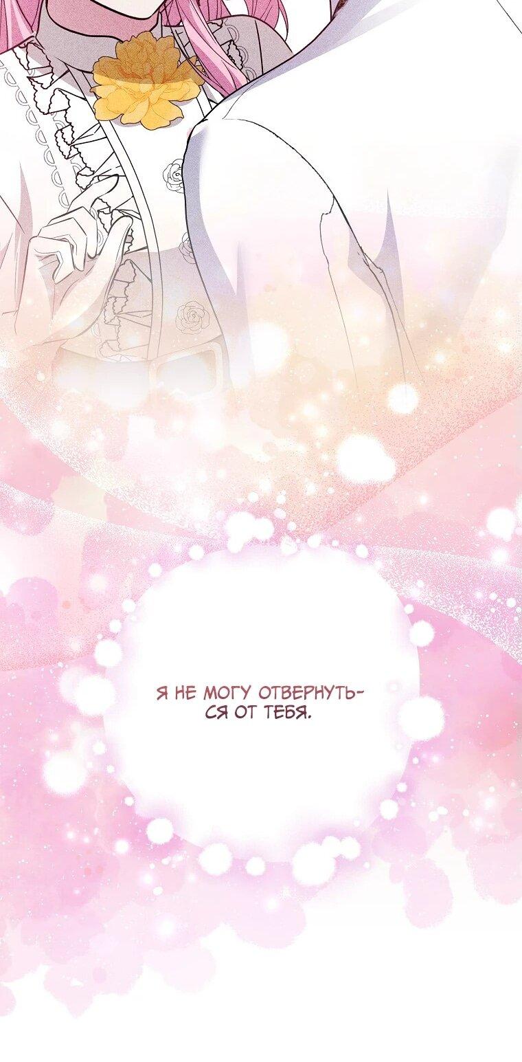 Манга Я хочу жить на всём готовом - Глава 37 Страница 32