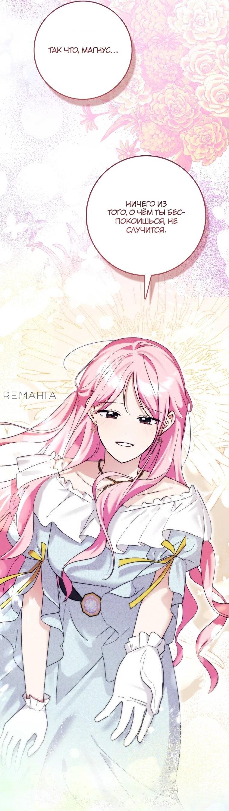 Манга Я хочу жить на всём готовом - Глава 37 Страница 42