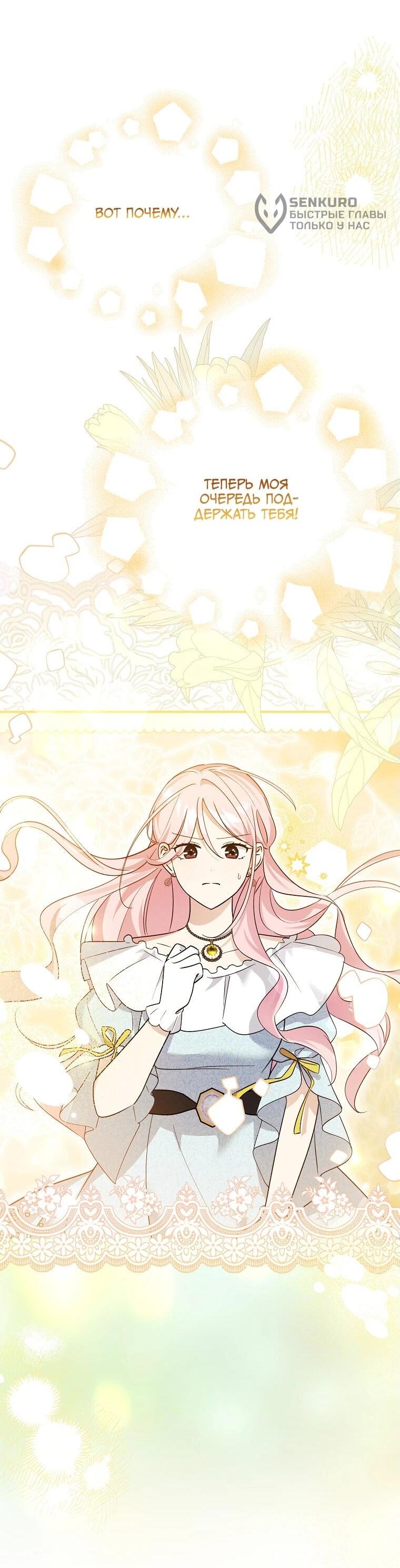 Манга Я хочу жить на всём готовом - Глава 37 Страница 33