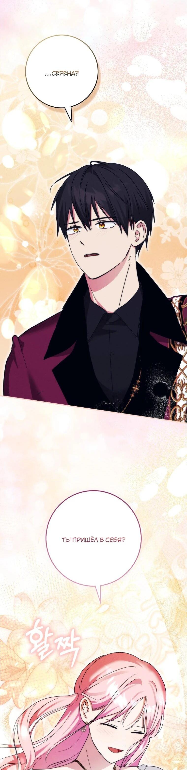 Манга Я хочу жить на всём готовом - Глава 37 Страница 44
