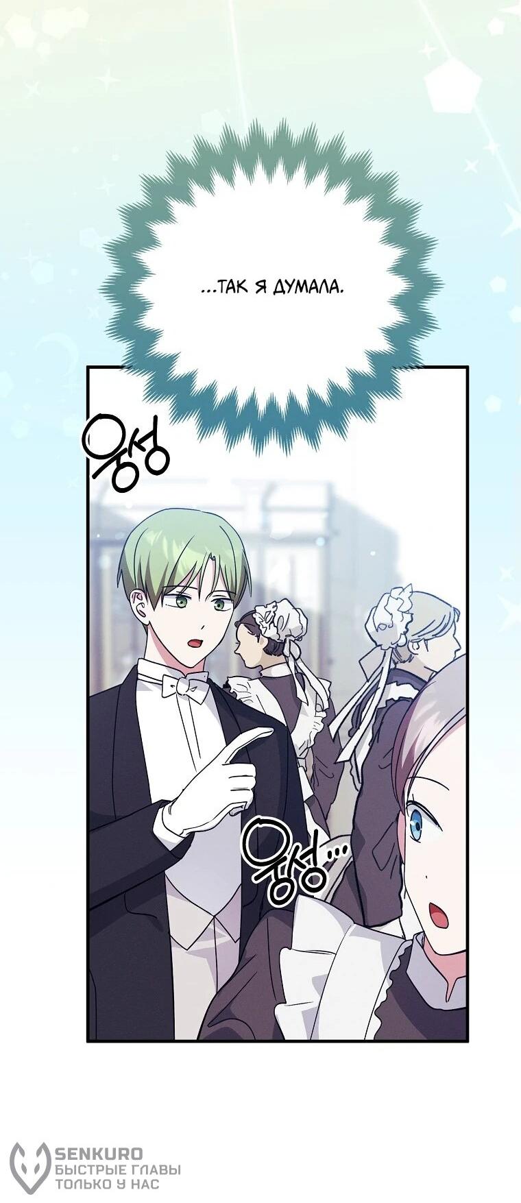 Манга Я хочу жить на всём готовом - Глава 37 Страница 53