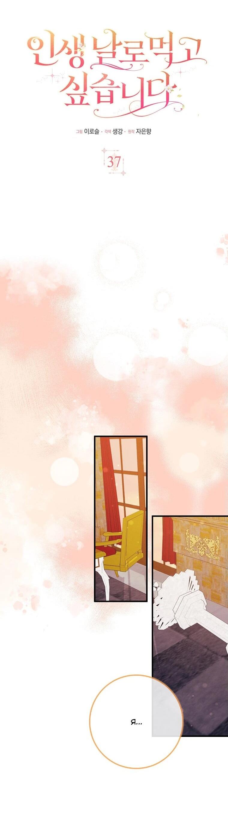 Манга Я хочу жить на всём готовом - Глава 37 Страница 47