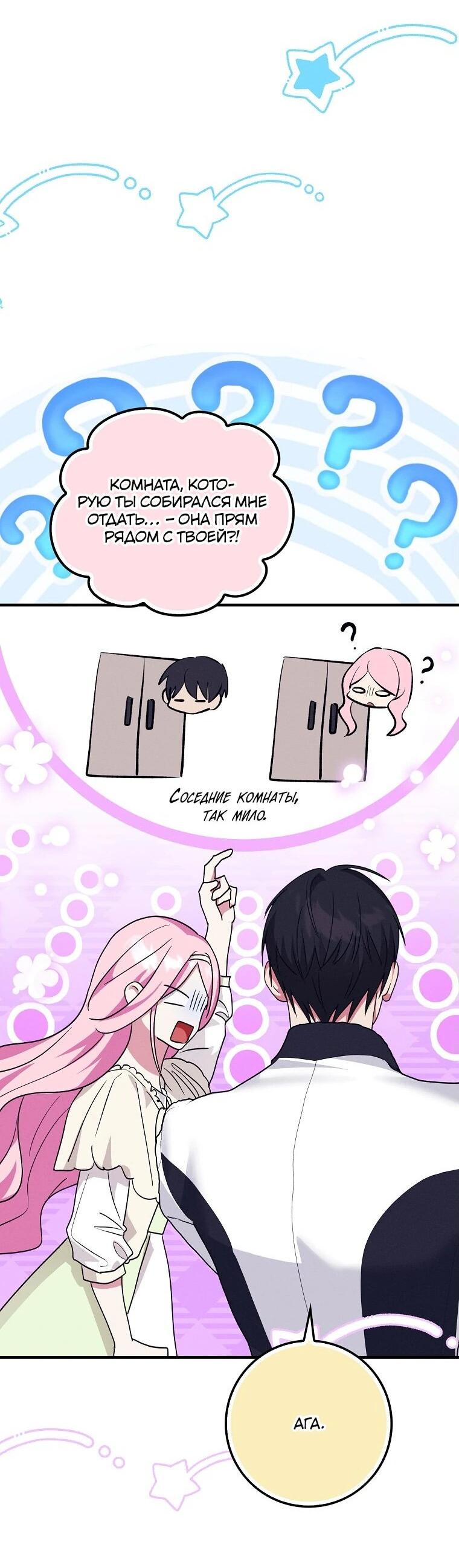 Манга Я хочу жить на всём готовом - Глава 37 Страница 55