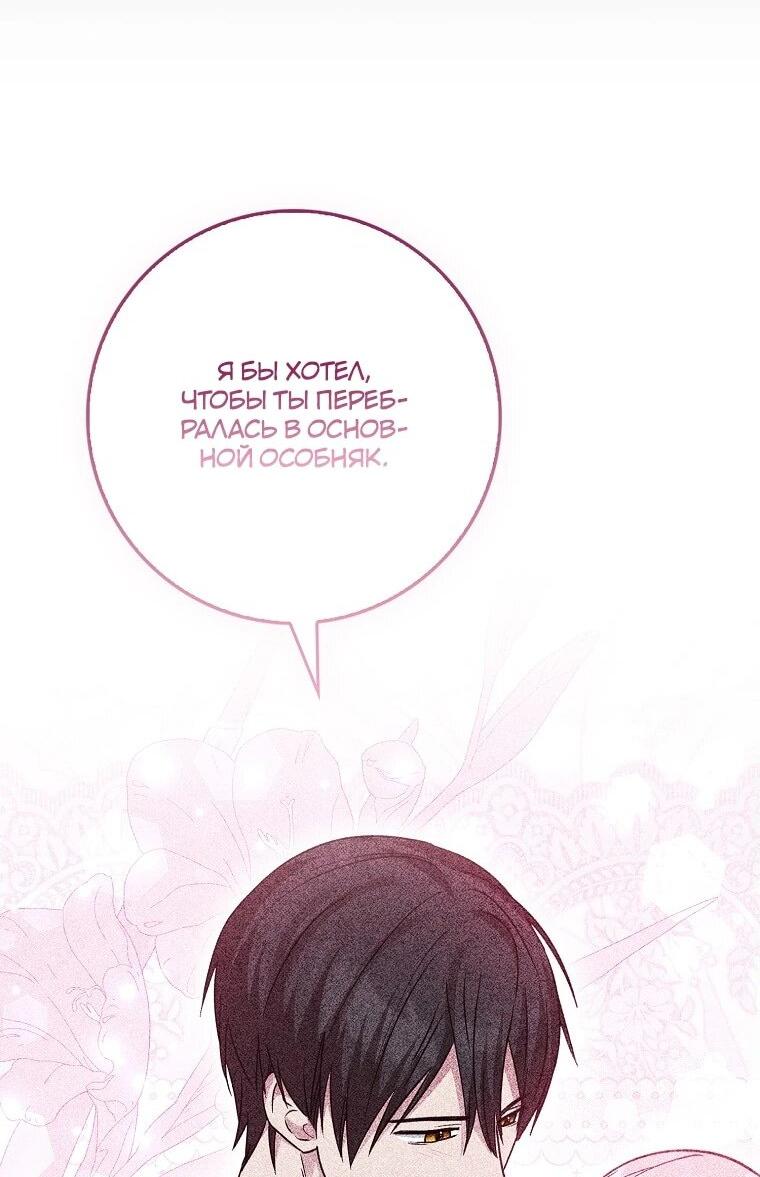Манга Я хочу жить на всём готовом - Глава 37 Страница 23