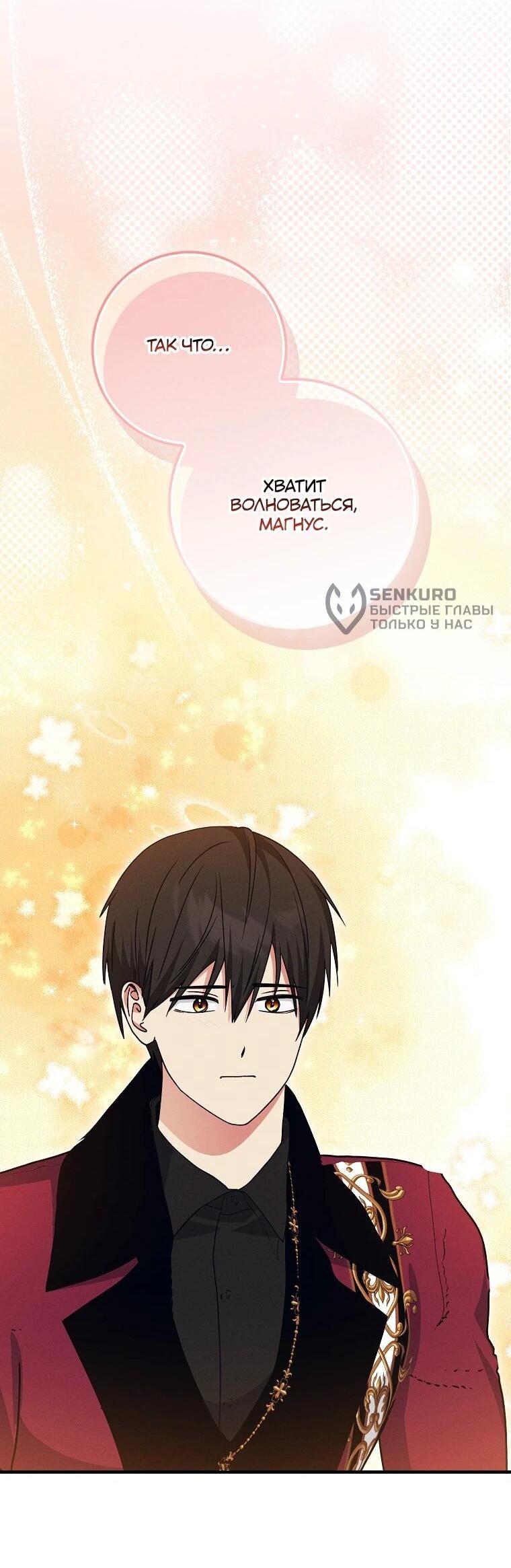 Манга Я хочу жить на всём готовом - Глава 37 Страница 50