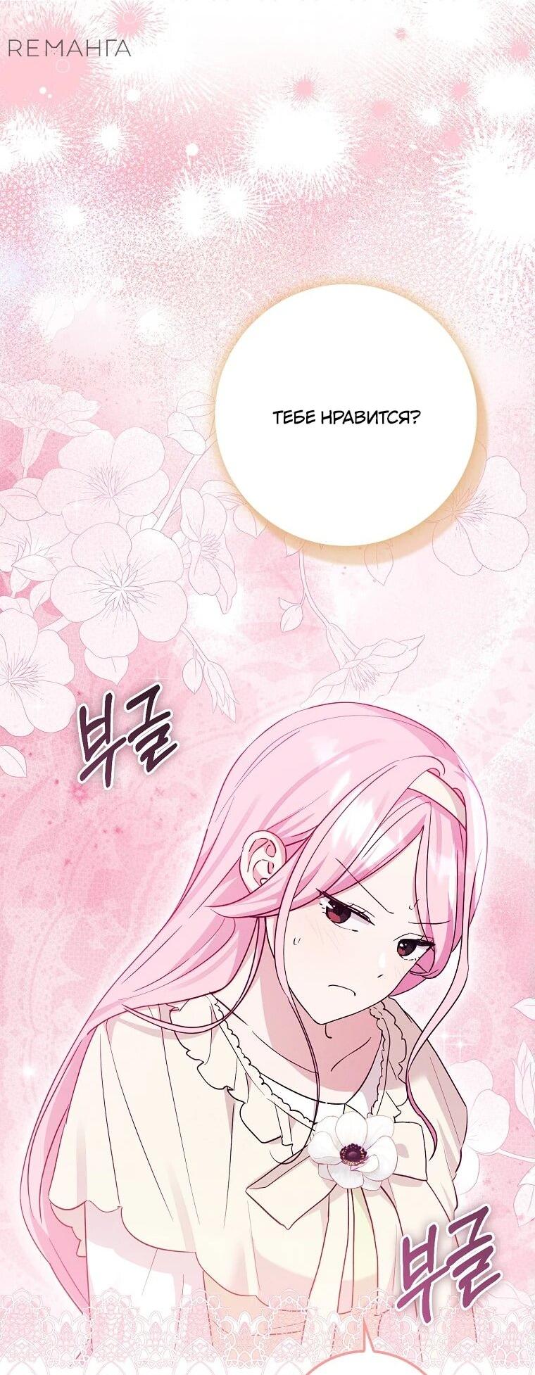 Манга Я хочу жить на всём готовом - Глава 37 Страница 57