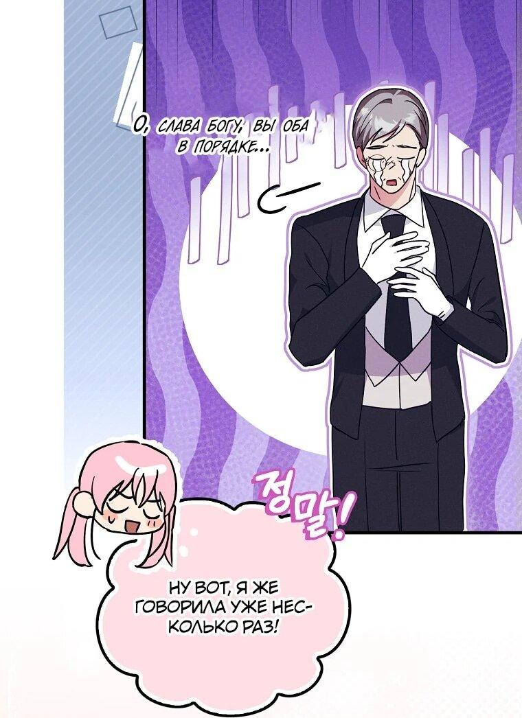 Манга Я хочу жить на всём готовом - Глава 37 Страница 49