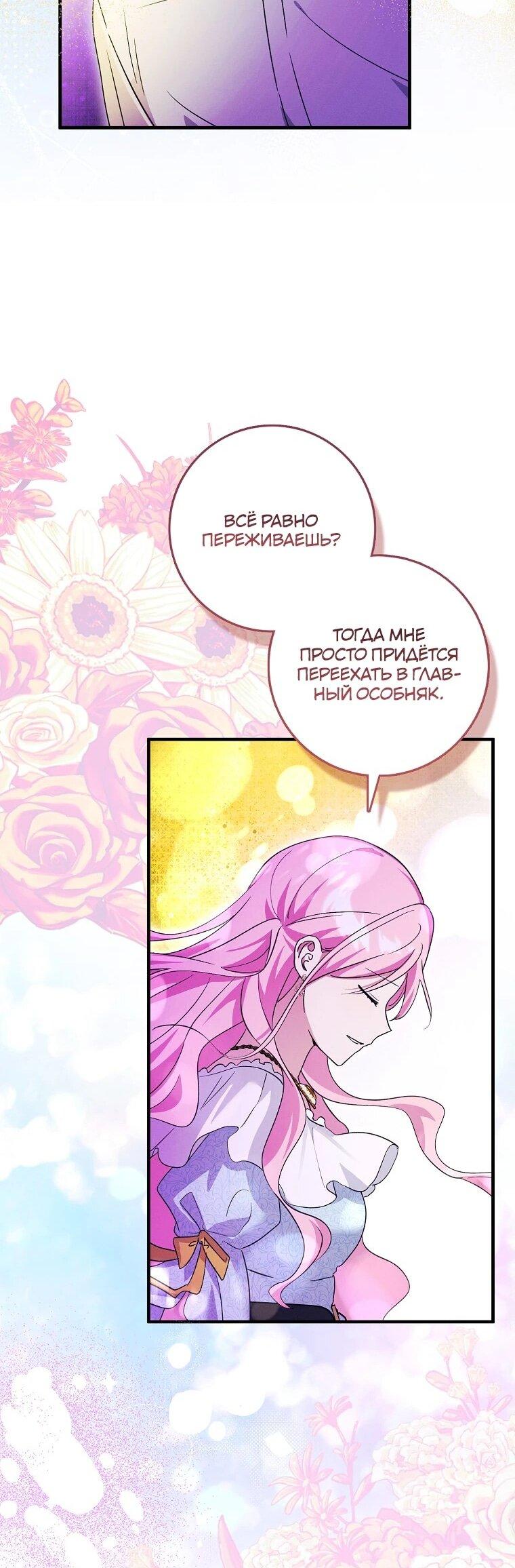 Манга Я хочу жить на всём готовом - Глава 37 Страница 41
