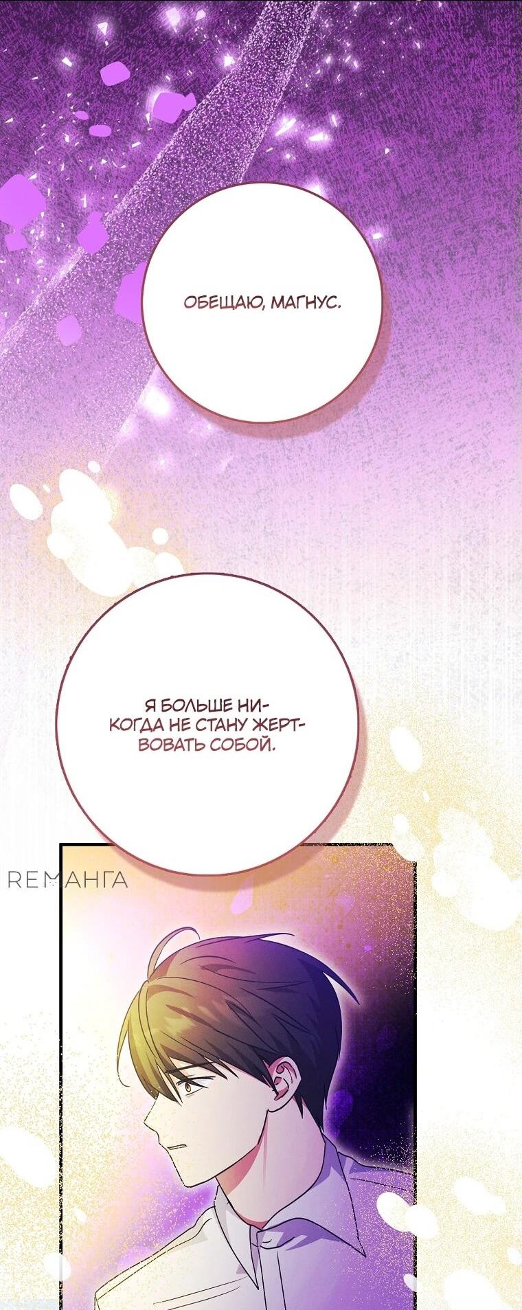 Манга Я хочу жить на всём готовом - Глава 37 Страница 40