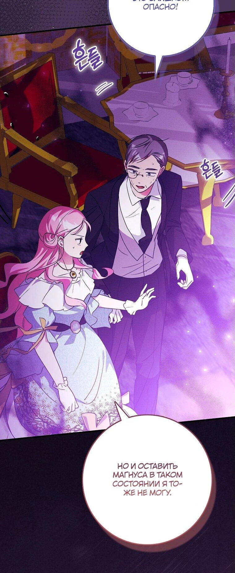 Манга Я хочу жить на всём готовом - Глава 37 Страница 14