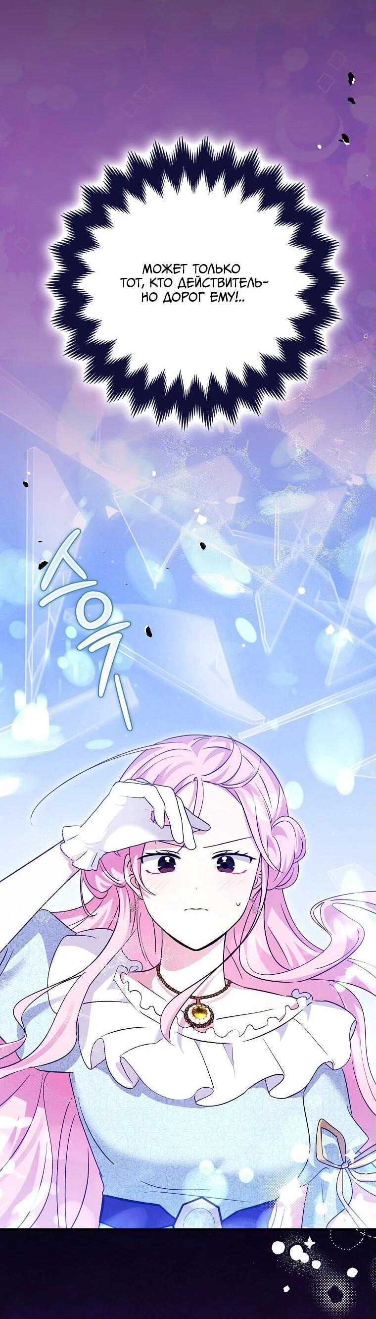 Манга Я хочу жить на всём готовом - Глава 37 Страница 16