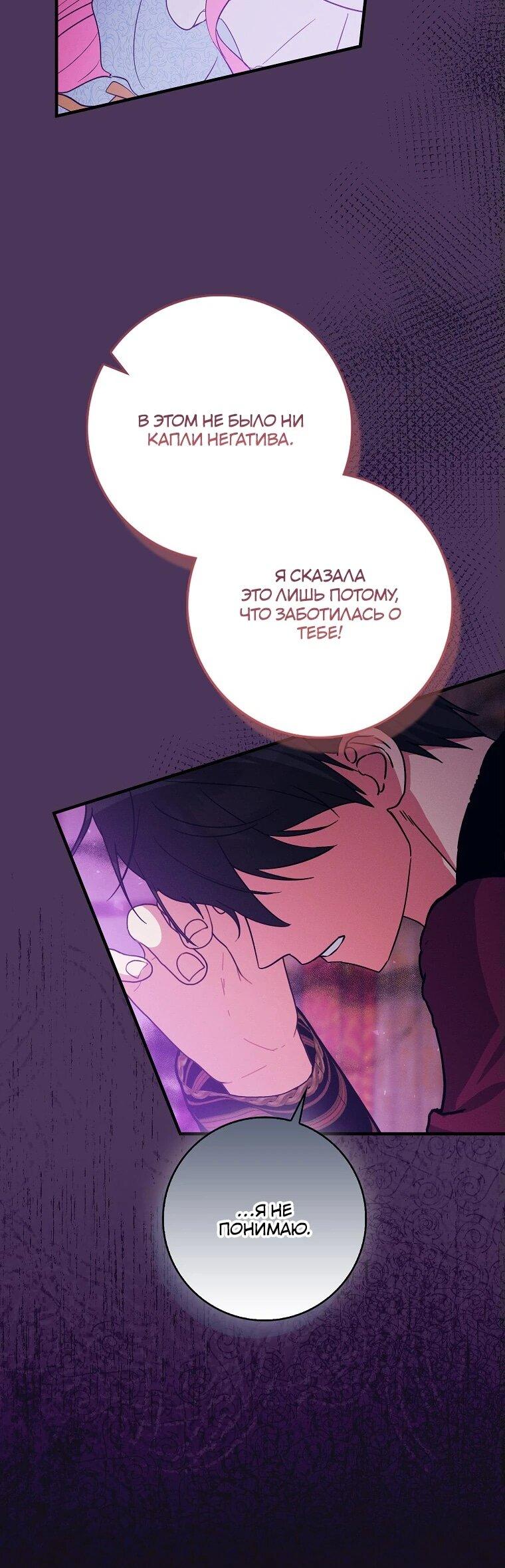 Манга Я хочу жить на всём готовом - Глава 37 Страница 18