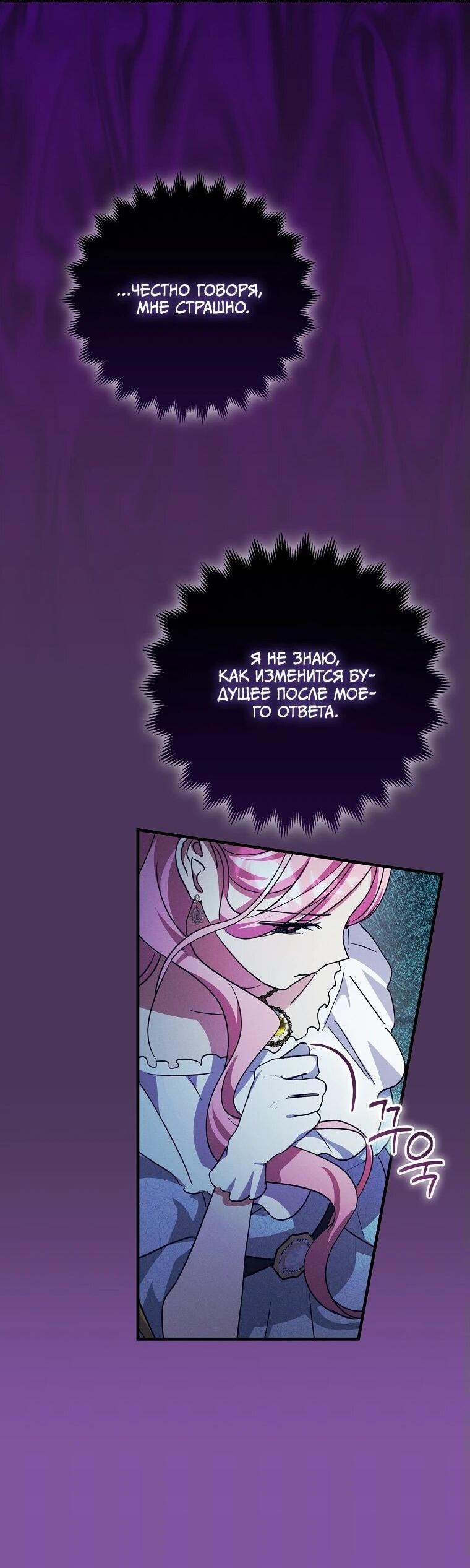 Манга Я хочу жить на всём готовом - Глава 37 Страница 26