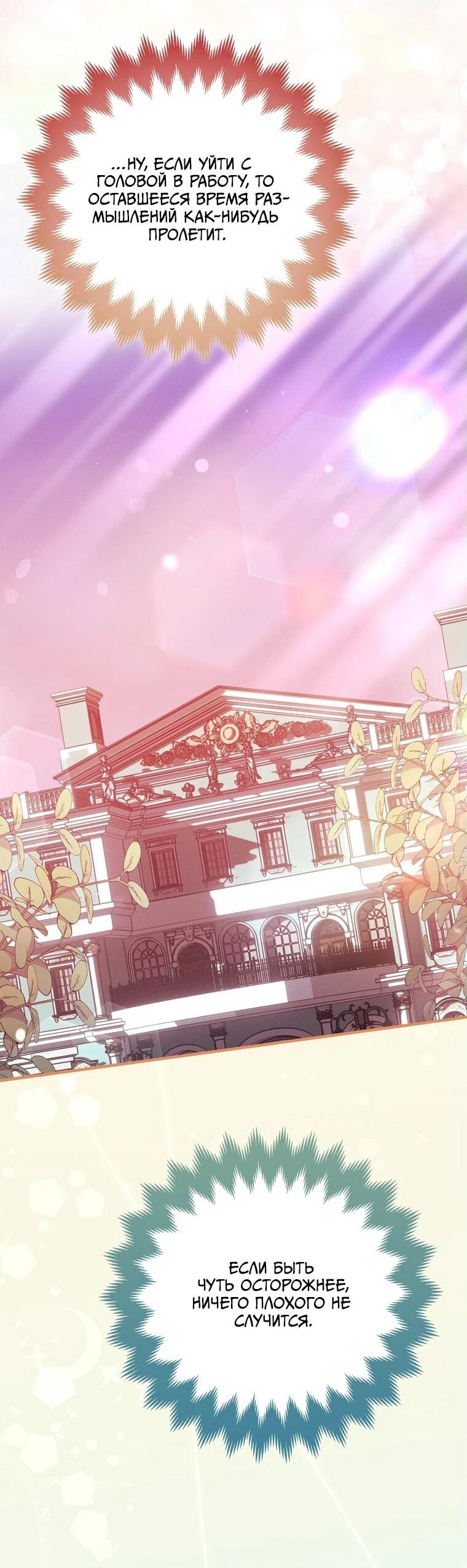 Манга Я хочу жить на всём готовом - Глава 37 Страница 52