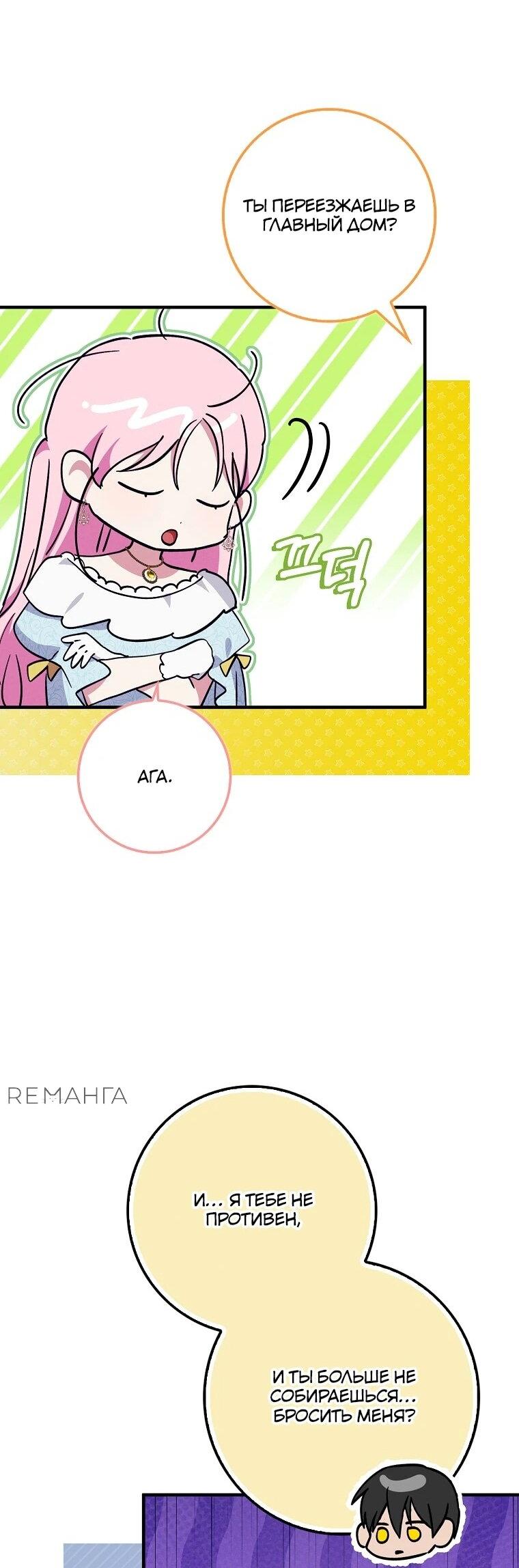 Манга Я хочу жить на всём готовом - Глава 37 Страница 48