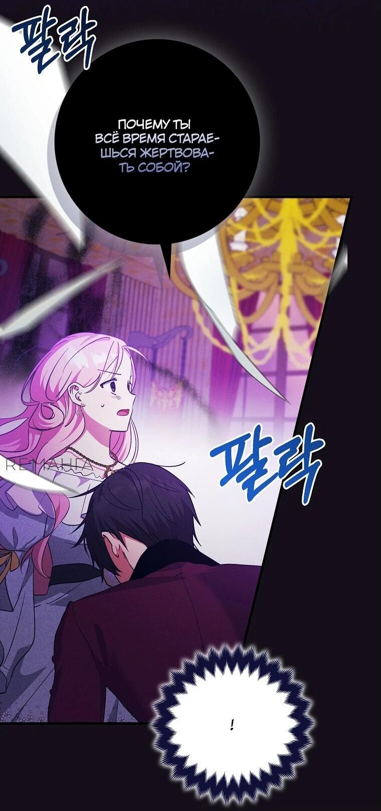 Манга Я хочу жить на всём готовом - Глава 37 Страница 19