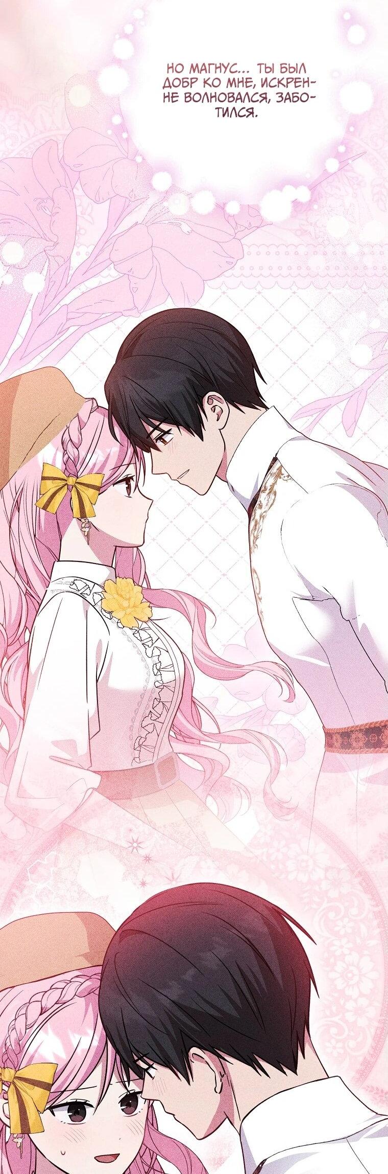 Манга Я хочу жить на всём готовом - Глава 37 Страница 31