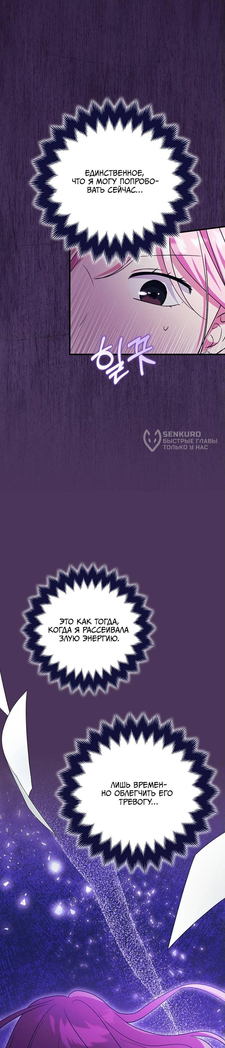 Манга Я хочу жить на всём готовом - Глава 37 Страница 21