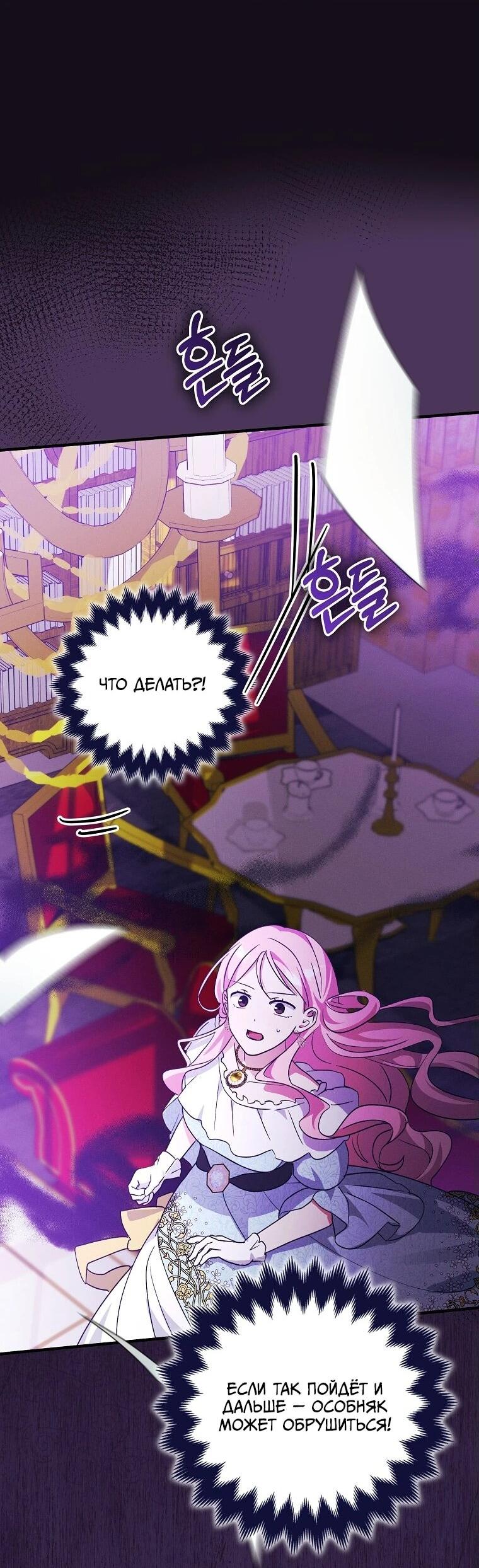 Манга Я хочу жить на всём готовом - Глава 37 Страница 20