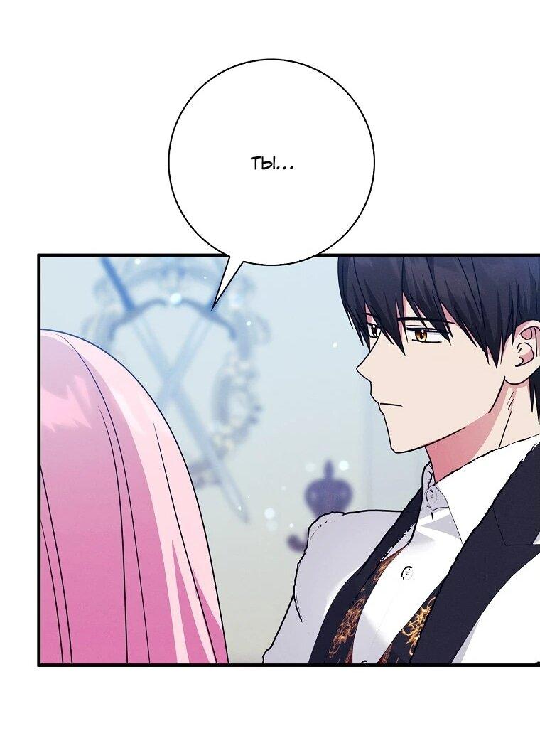 Манга Я хочу жить на всём готовом - Глава 37 Страница 54