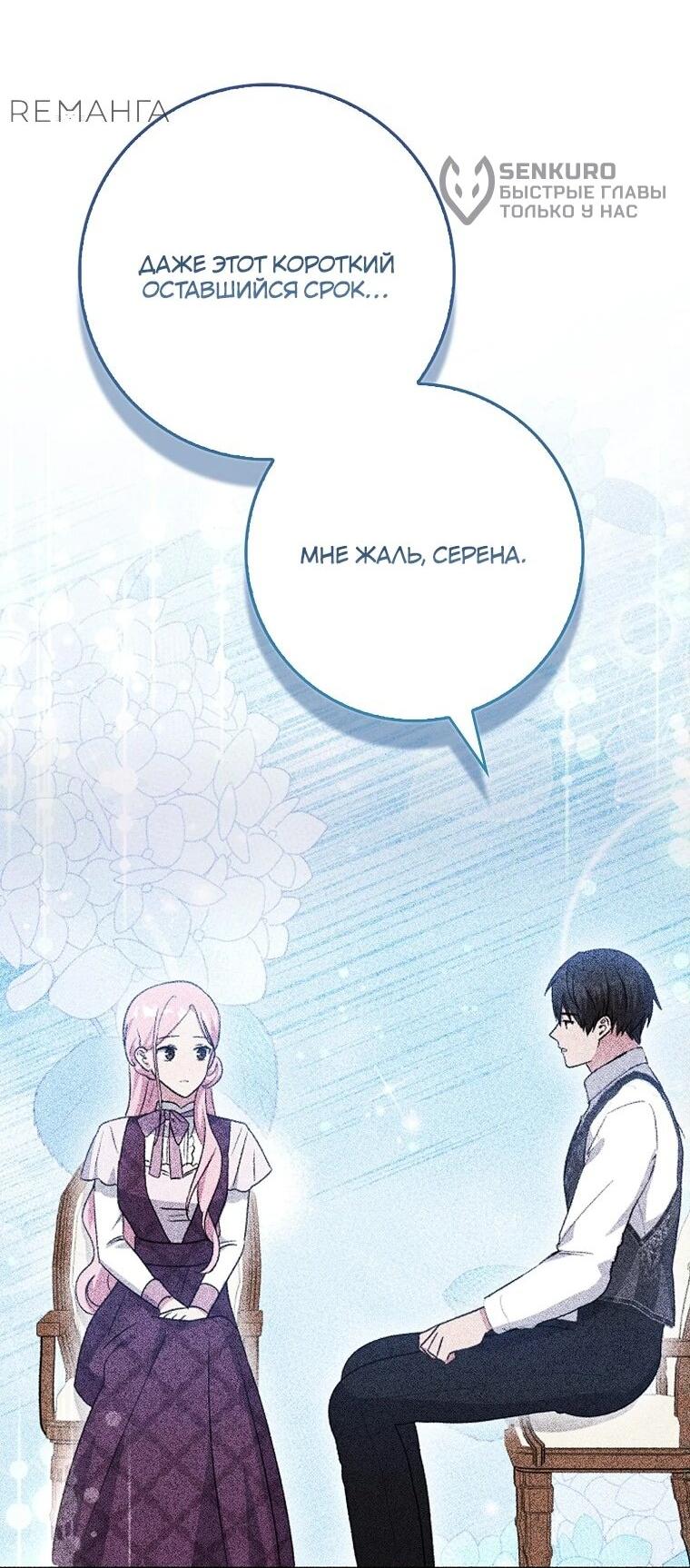 Манга Я хочу жить на всём готовом - Глава 37 Страница 25