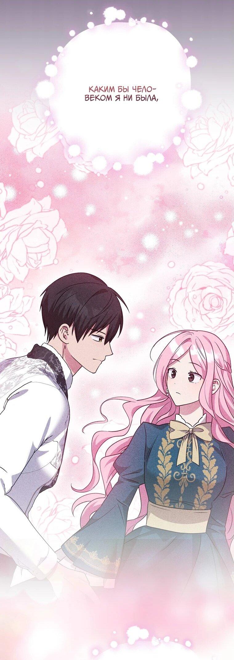 Манга Я хочу жить на всём готовом - Глава 37 Страница 30